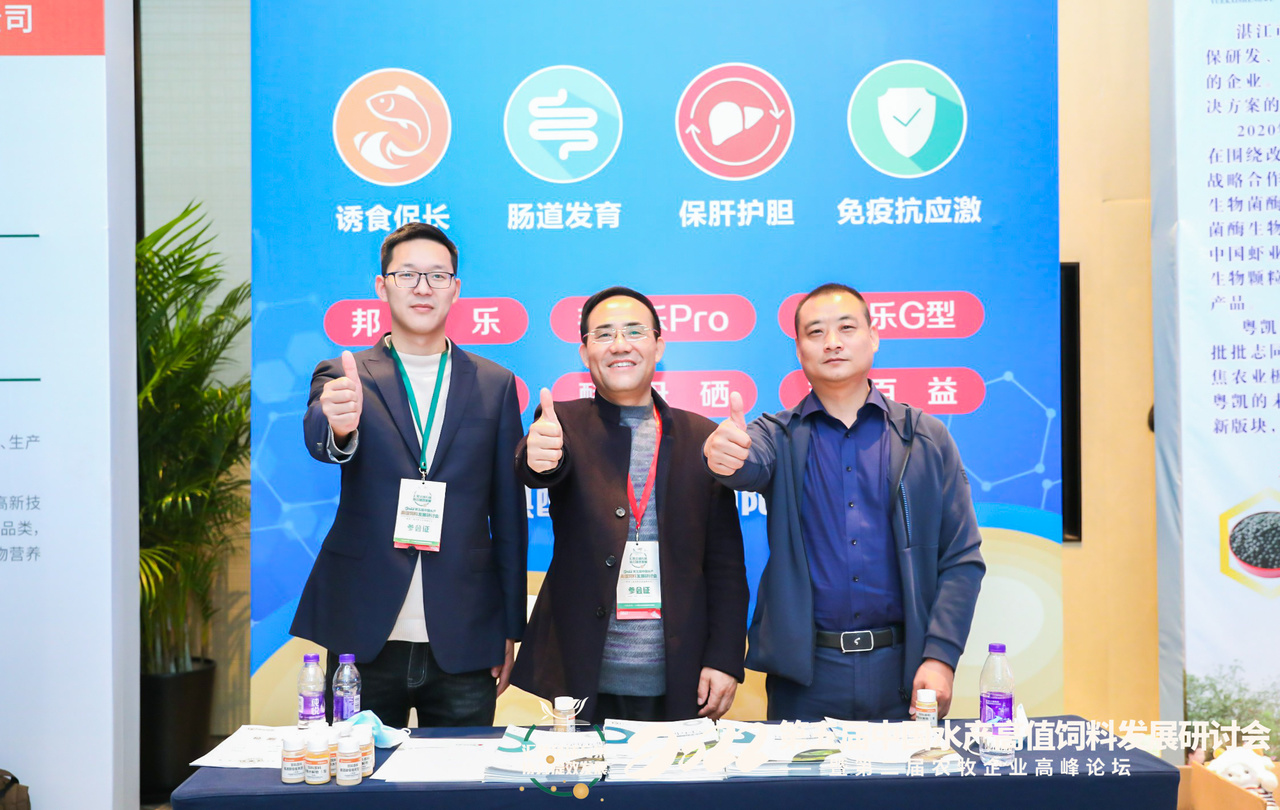 第五届中国水产高值饲料发展研讨会花絮图片
